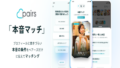 ペアーズ